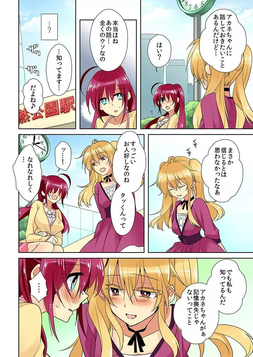 俺の姉貴は記憶喪失-セックスってなぁに? 3 Page.44