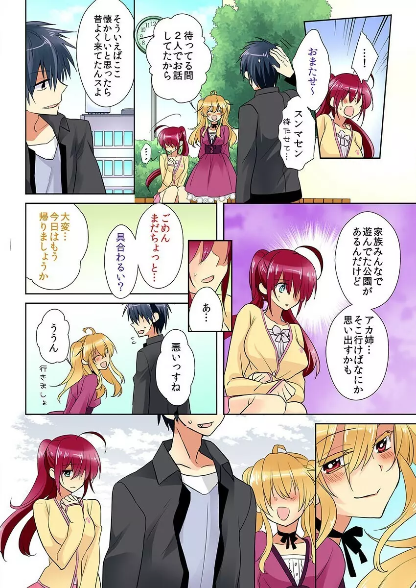 俺の姉貴は記憶喪失-セックスってなぁに? 3 Page.46