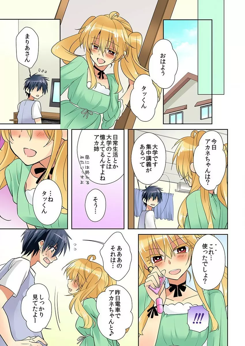 俺の姉貴は記憶喪失-セックスってなぁに? 3 Page.47