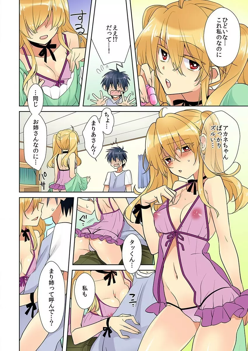 俺の姉貴は記憶喪失-セックスってなぁに? 3 Page.48