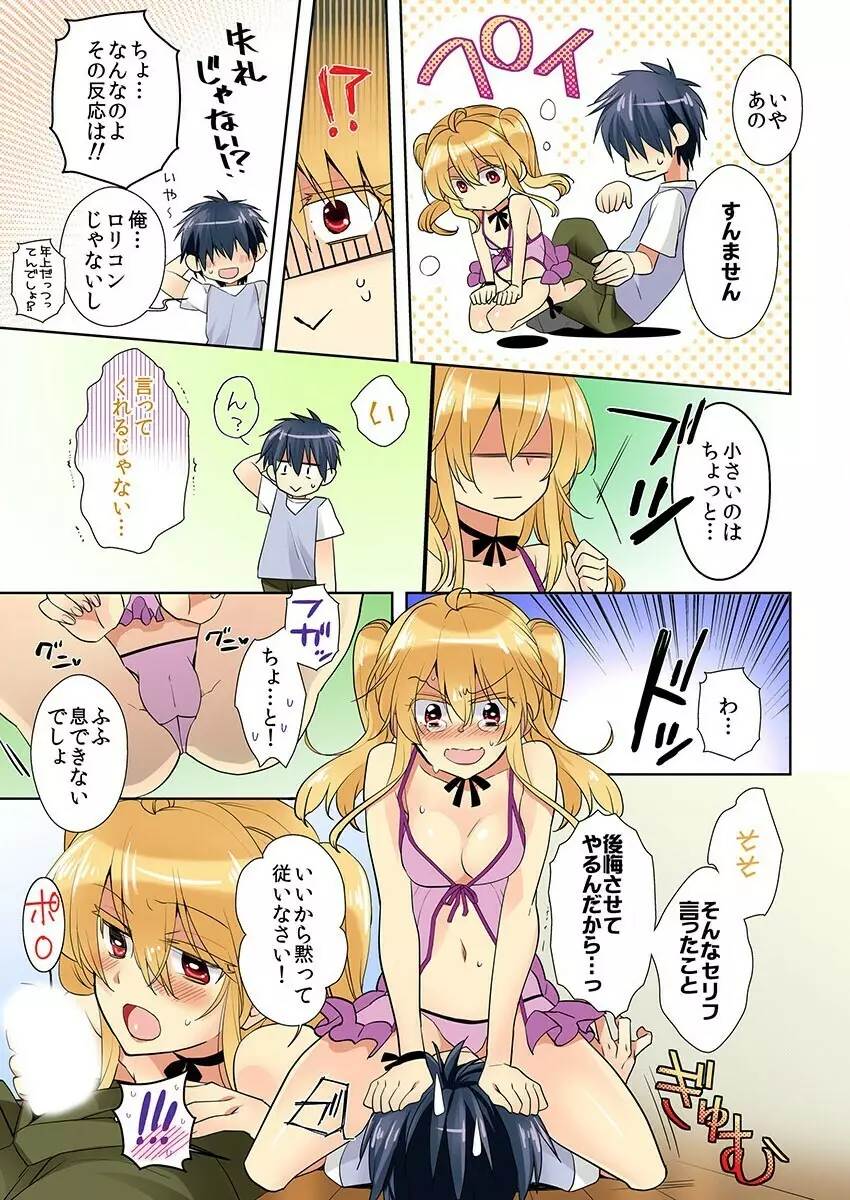 俺の姉貴は記憶喪失-セックスってなぁに? 3 Page.49