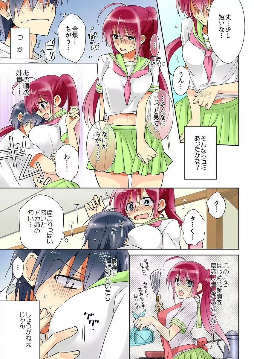 俺の姉貴は記憶喪失-セックスってなぁに? 3 Page.5