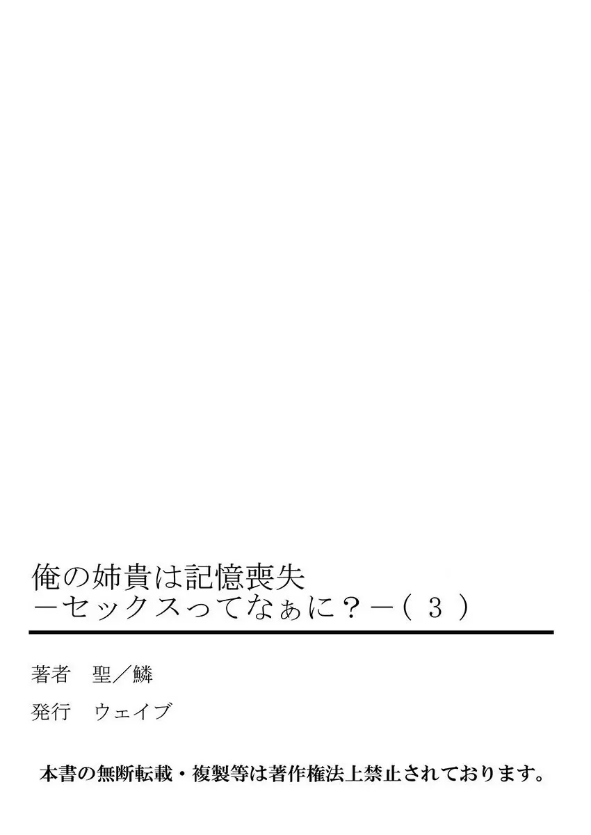 俺の姉貴は記憶喪失-セックスってなぁに? 3 Page.53