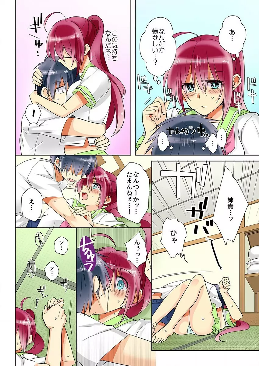 俺の姉貴は記憶喪失-セックスってなぁに? 3 Page.6