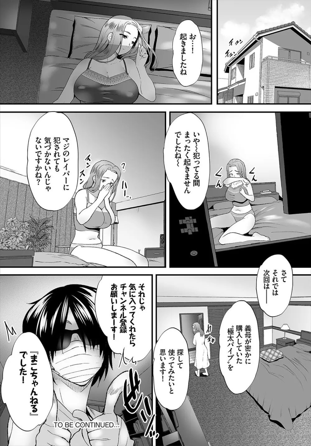 絶賛配信中ッ義母肉便器計画! 第1話 Page.24