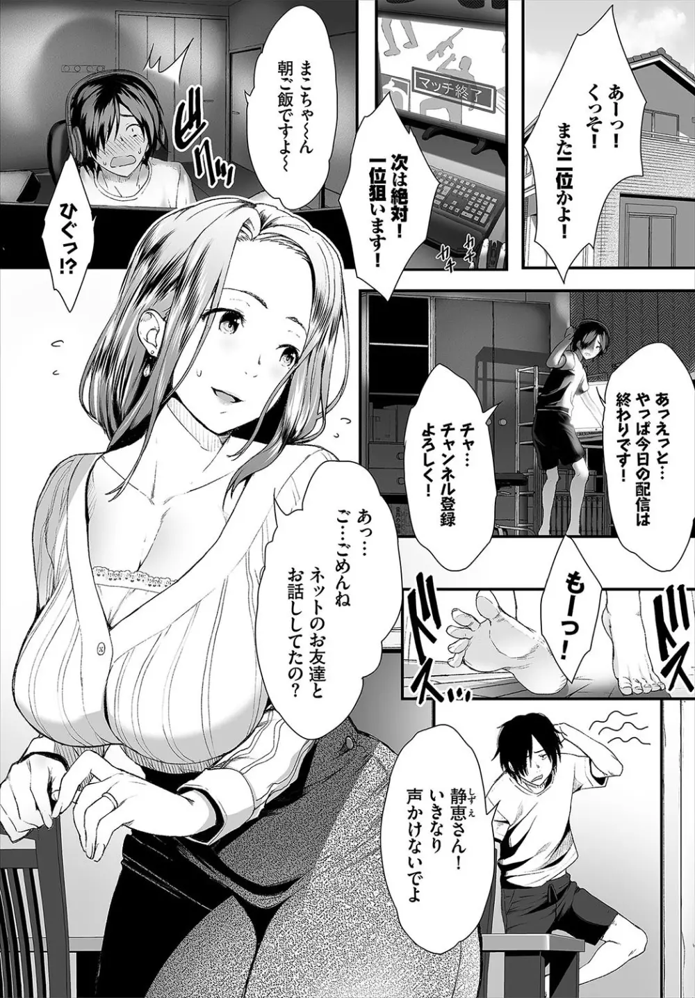 絶賛配信中ッ義母肉便器計画! 第1話 Page.3