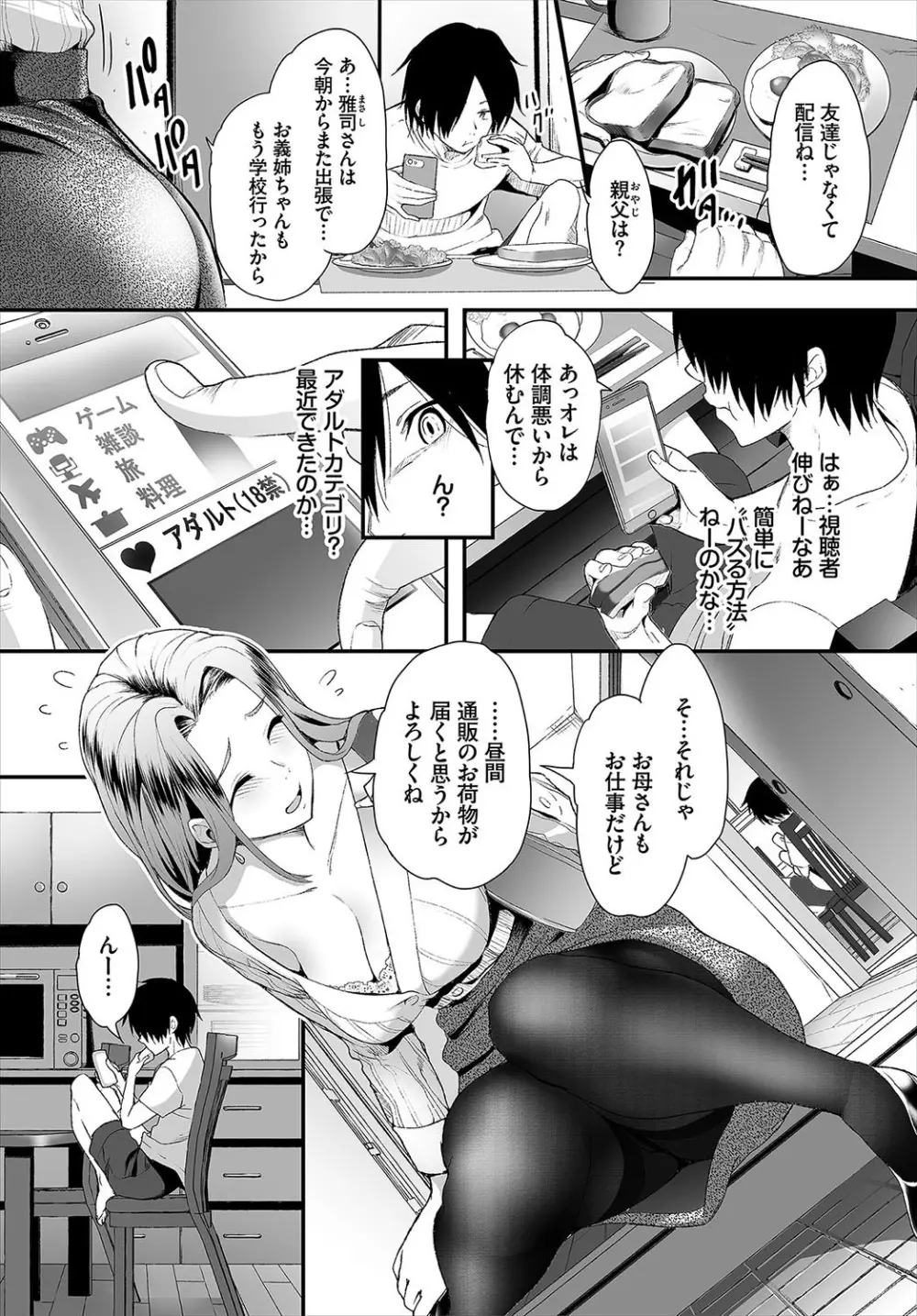 絶賛配信中ッ義母肉便器計画! 第1話 Page.4