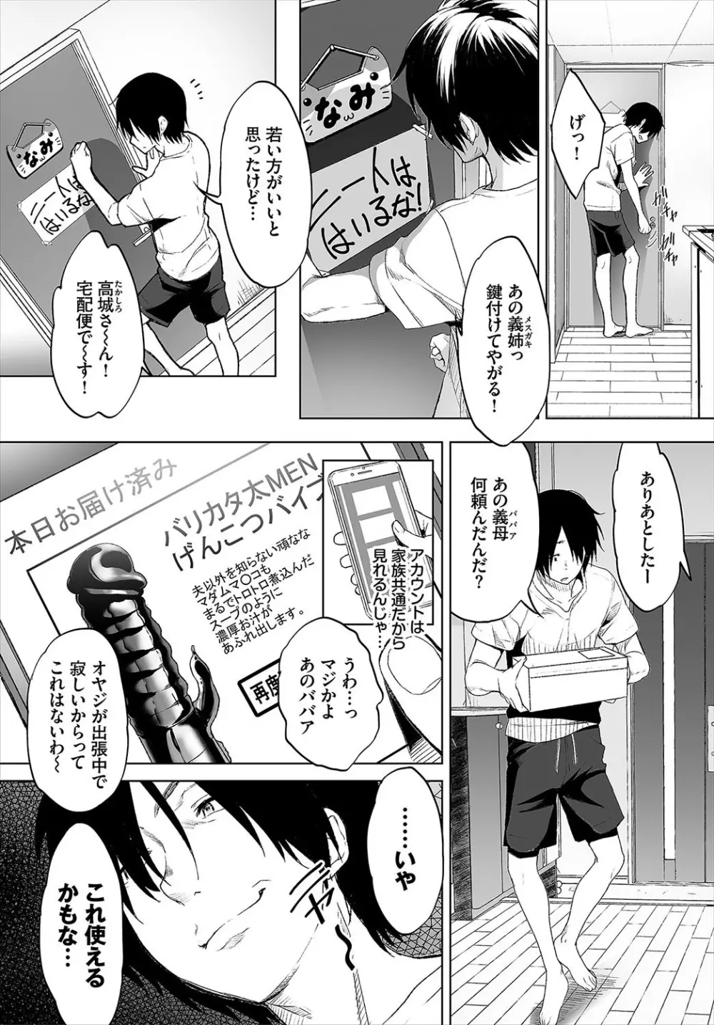 絶賛配信中ッ義母肉便器計画! 第1話 Page.6