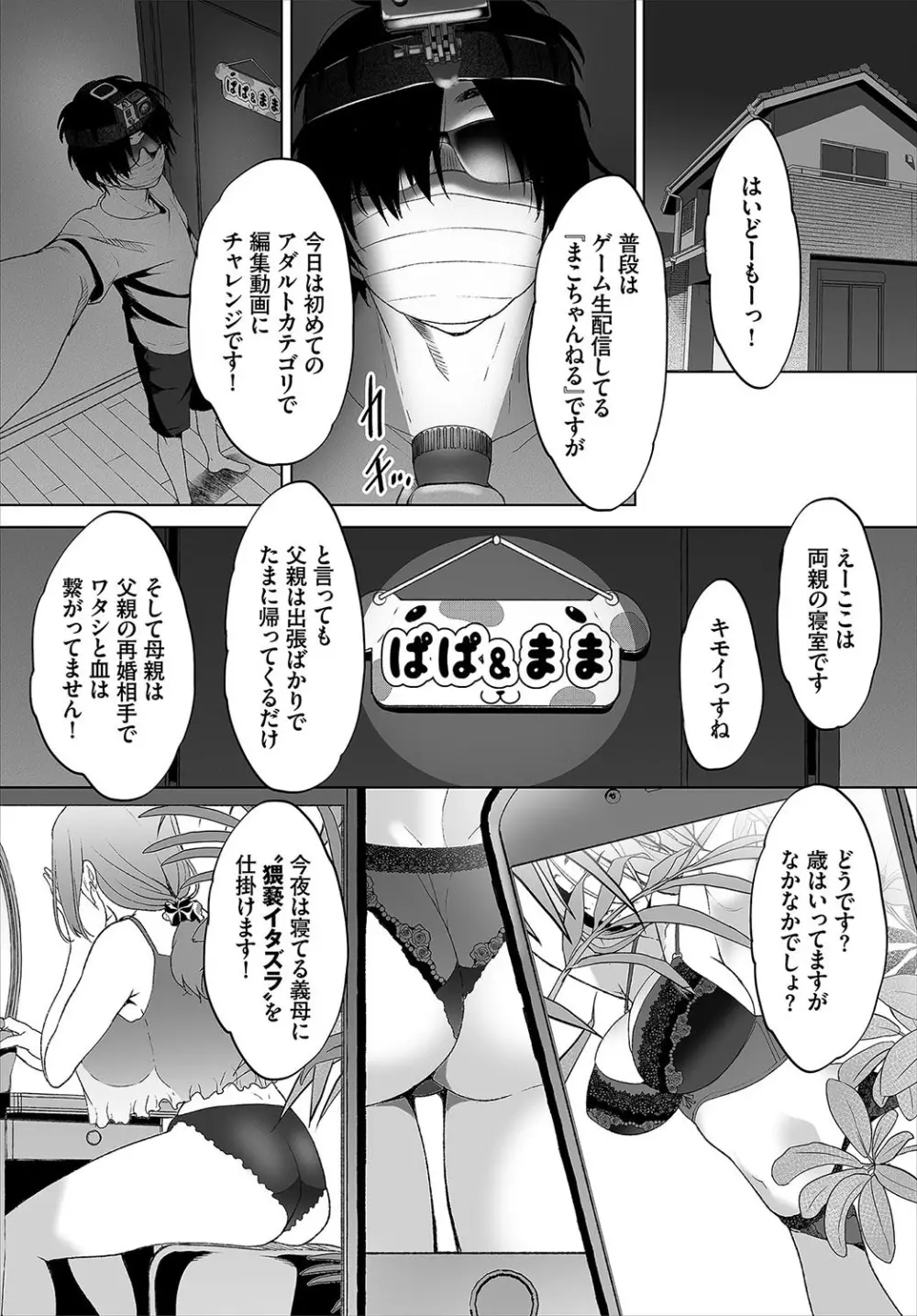 絶賛配信中ッ義母肉便器計画! 第1話 Page.7