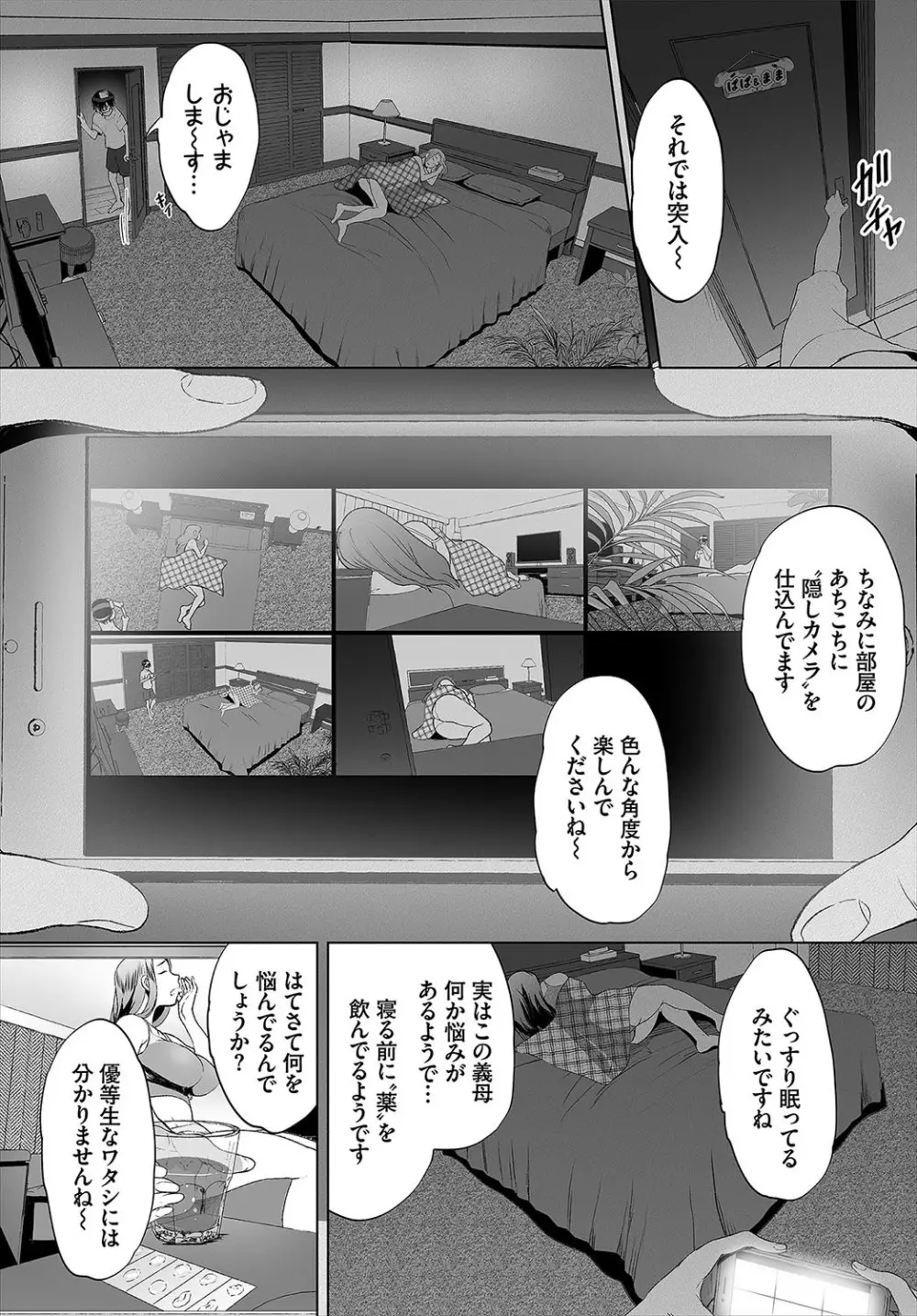 絶賛配信中ッ義母肉便器計画! 第1話 Page.8