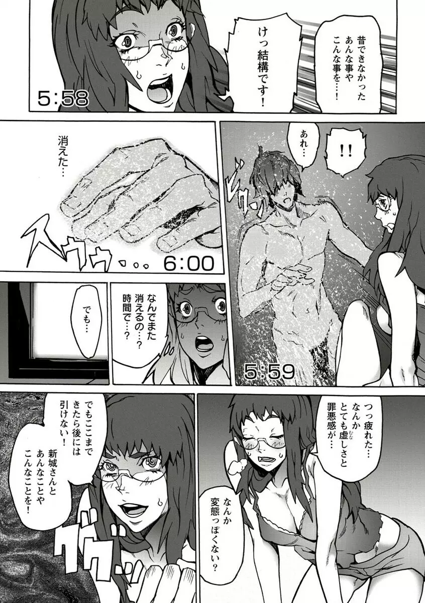 10分でドッキンピュー Page.33