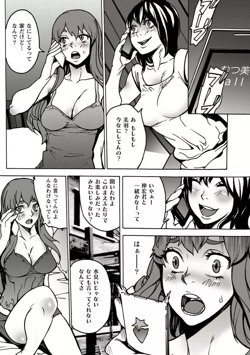 10分でドッキンピュー Page.86