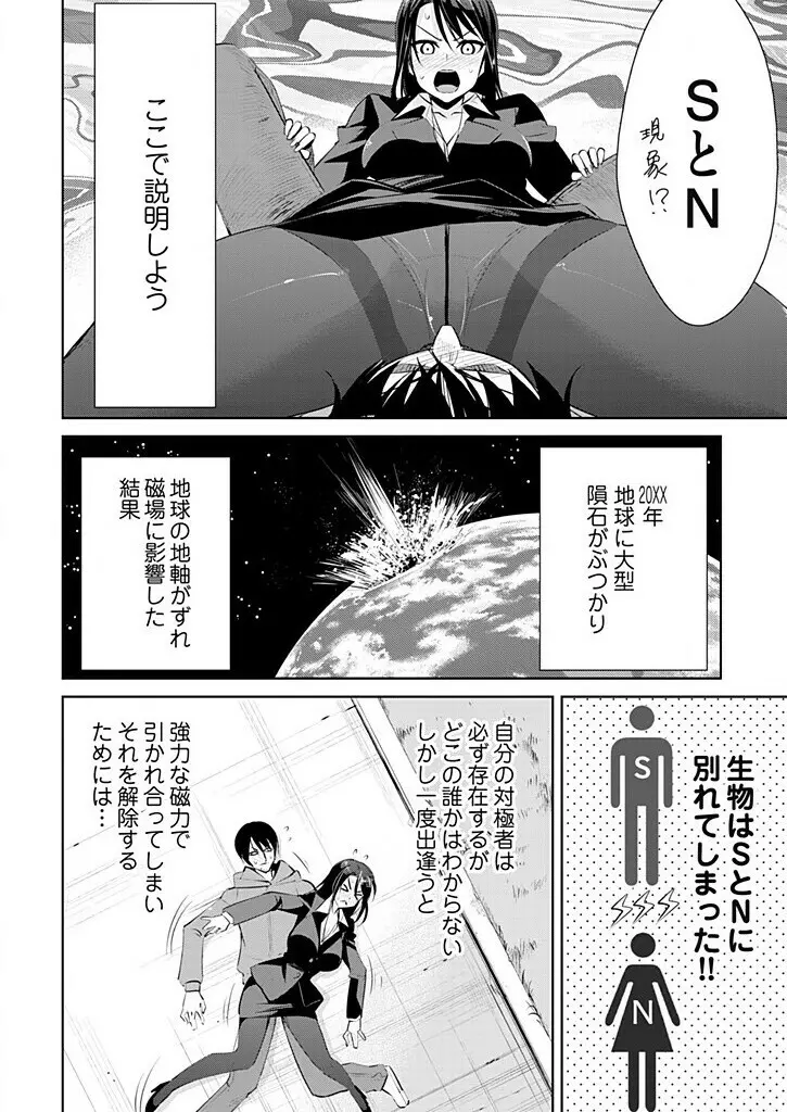 磁力合体!SN現象1 ～イキナリ入ってこないで～ Page.8