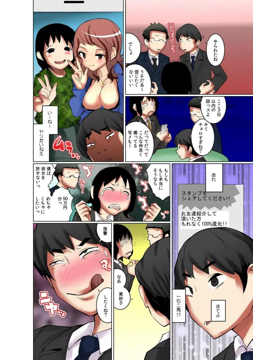 【既読】で即イキ!!～ヤレちゃうスタンプ!～ Page.36