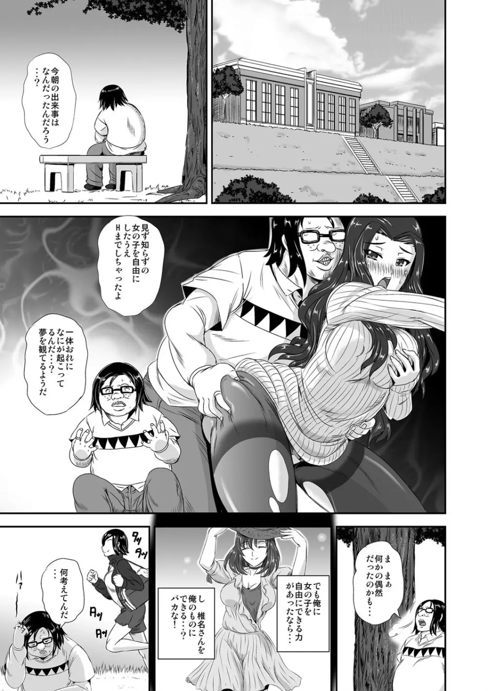 キモヲタ通販性活♂〜即イキリングでヤリ放題〜 Page.12