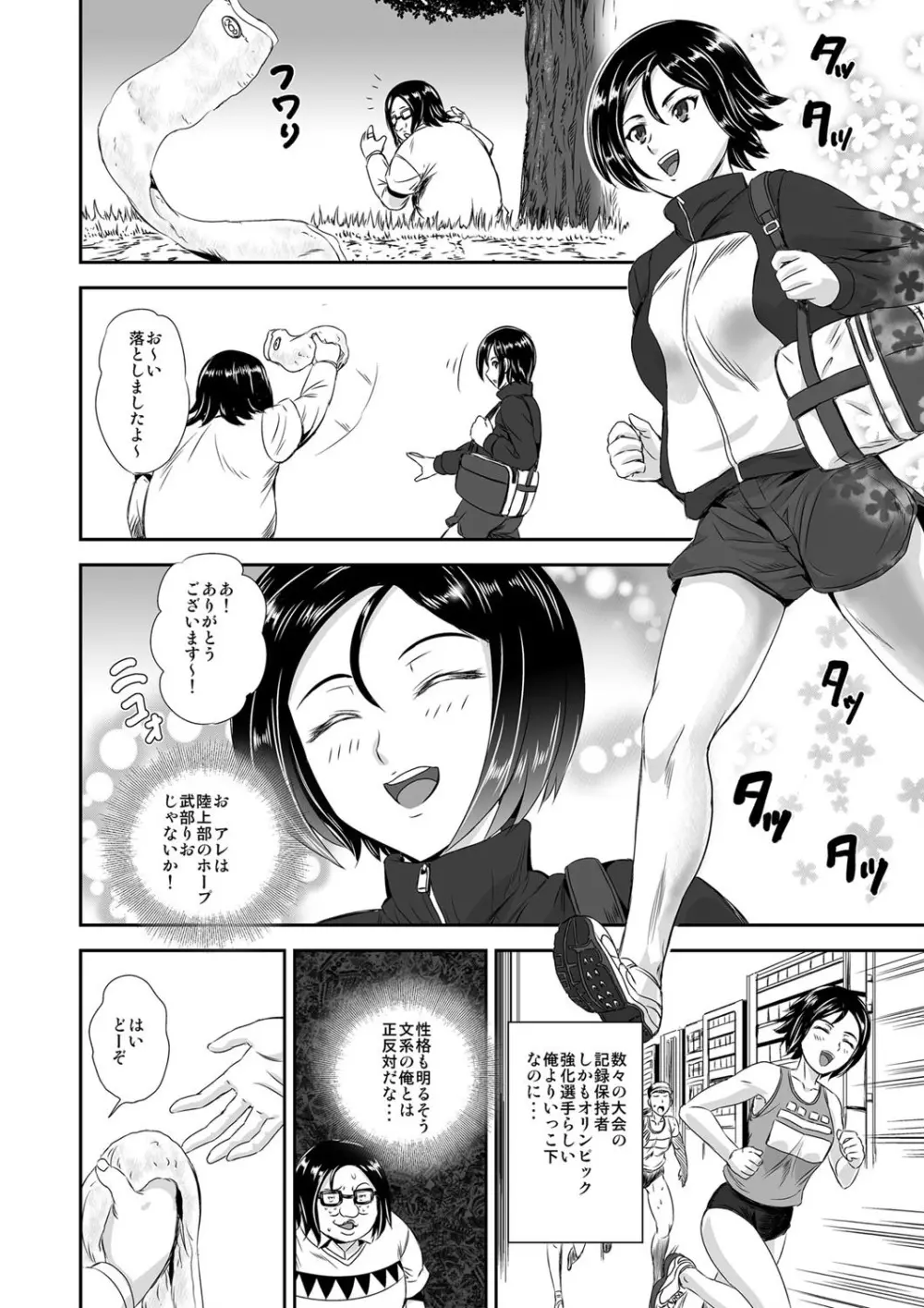 キモヲタ通販性活♂〜即イキリングでヤリ放題〜 Page.13