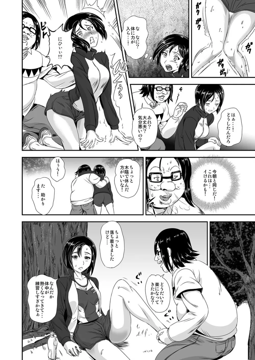 キモヲタ通販性活♂〜即イキリングでヤリ放題〜 Page.15