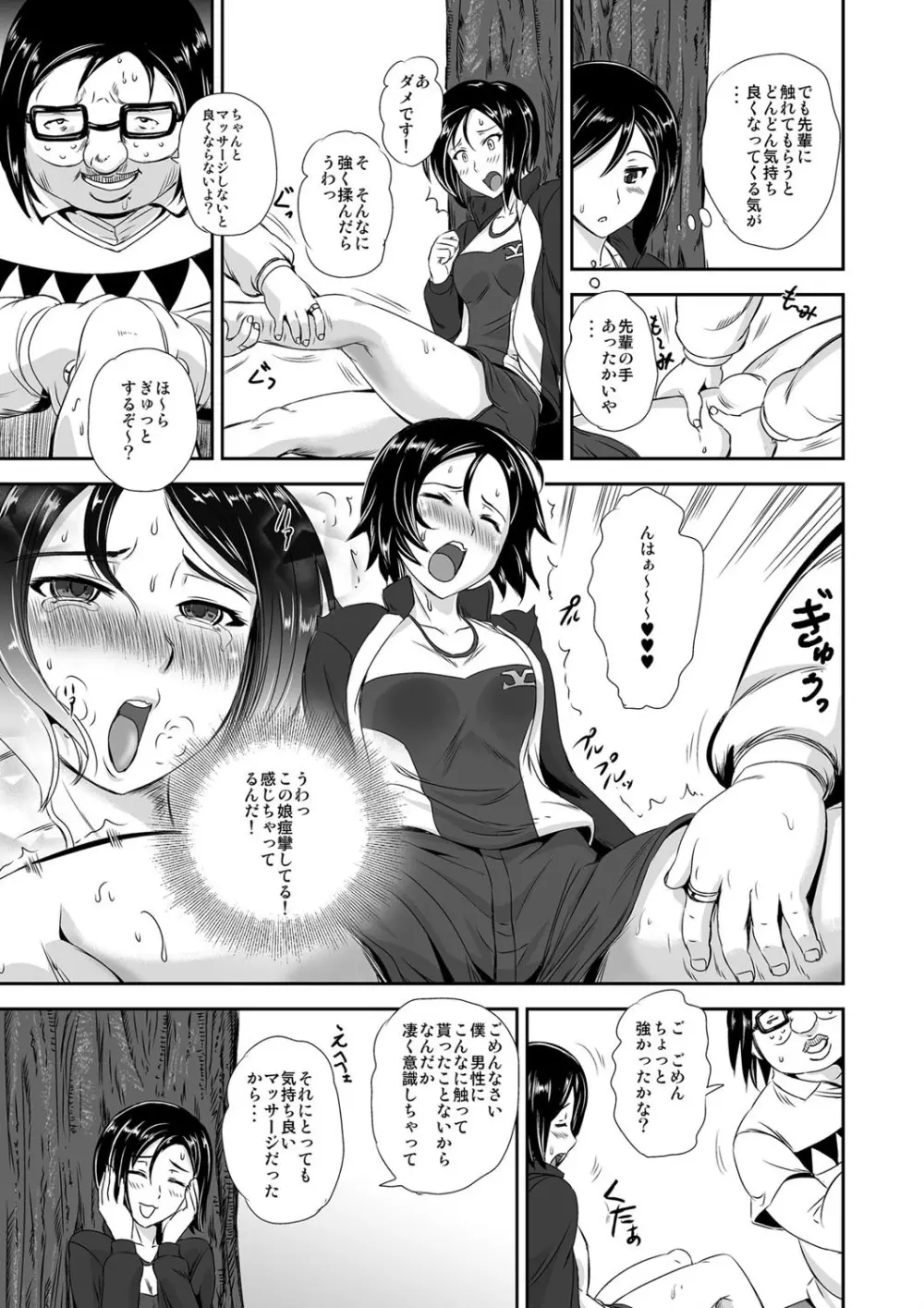 キモヲタ通販性活♂〜即イキリングでヤリ放題〜 Page.16