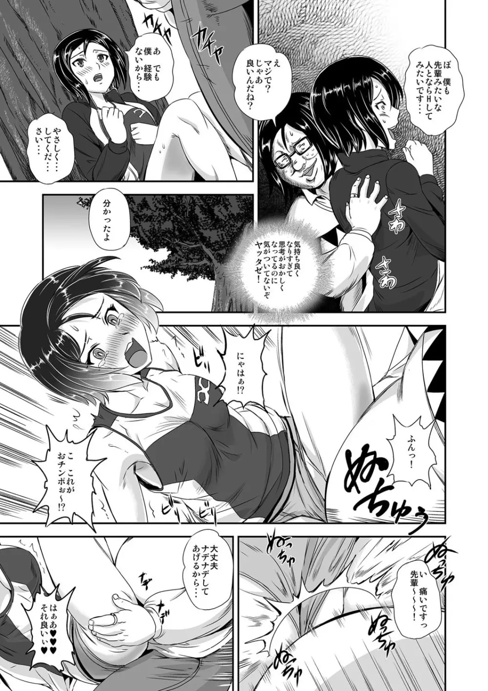 キモヲタ通販性活♂〜即イキリングでヤリ放題〜 Page.18