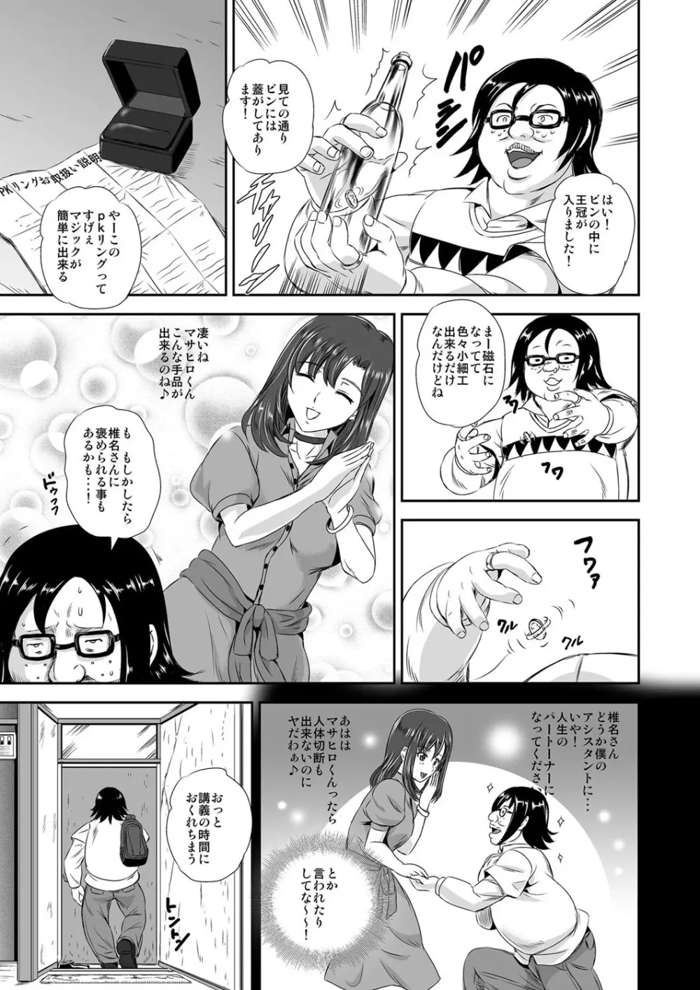 キモヲタ通販性活♂〜即イキリングでヤリ放題〜 Page.2