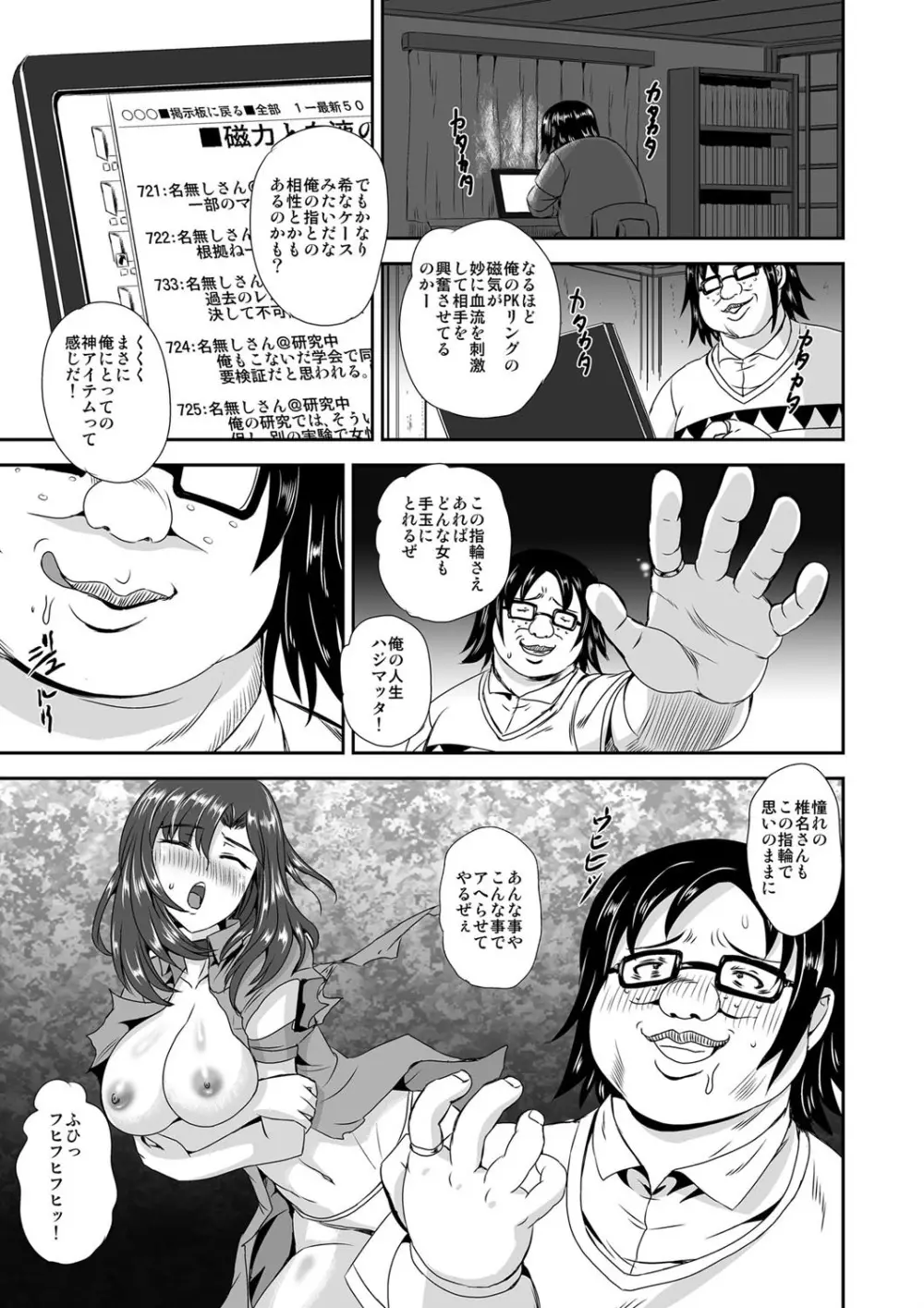 キモヲタ通販性活♂〜即イキリングでヤリ放題〜 Page.22