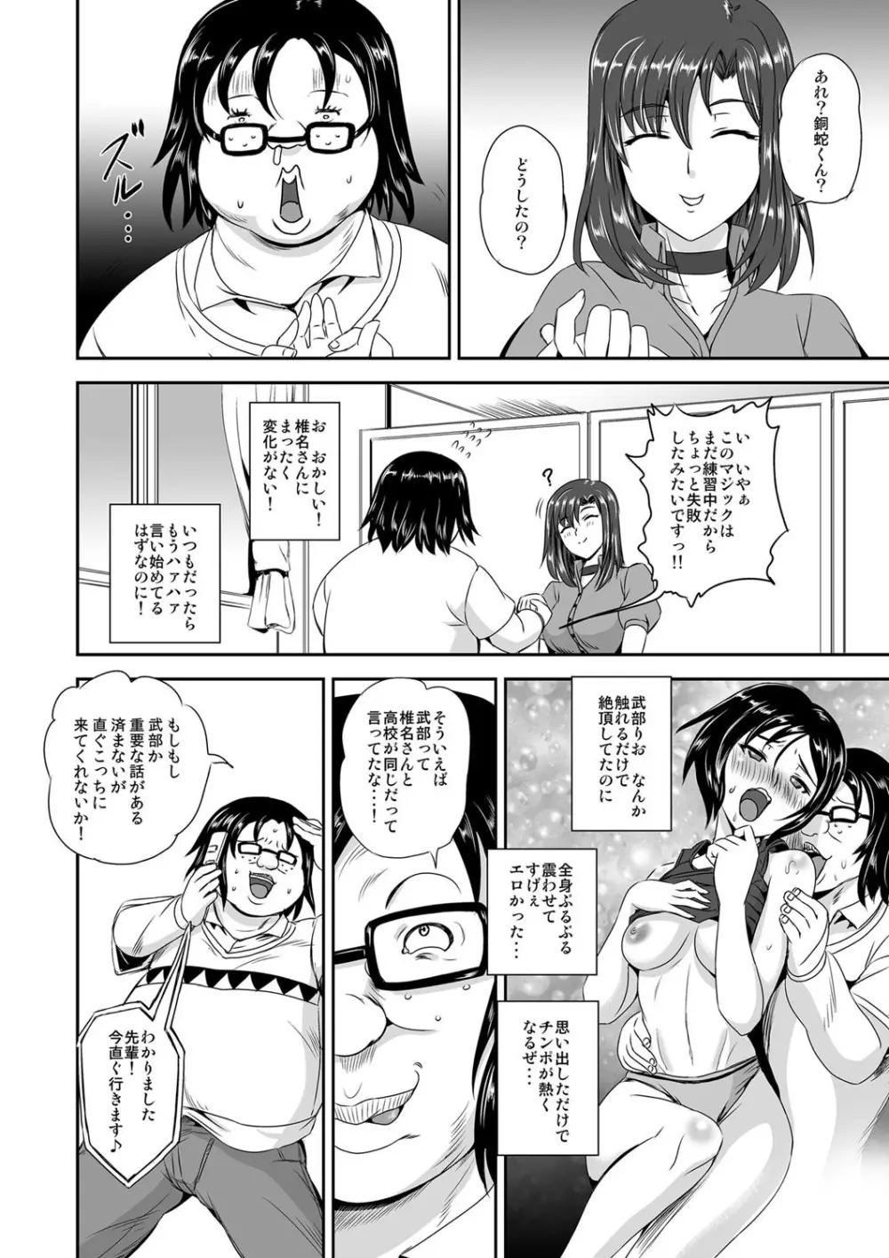 キモヲタ通販性活♂〜即イキリングでヤリ放題〜 Page.23