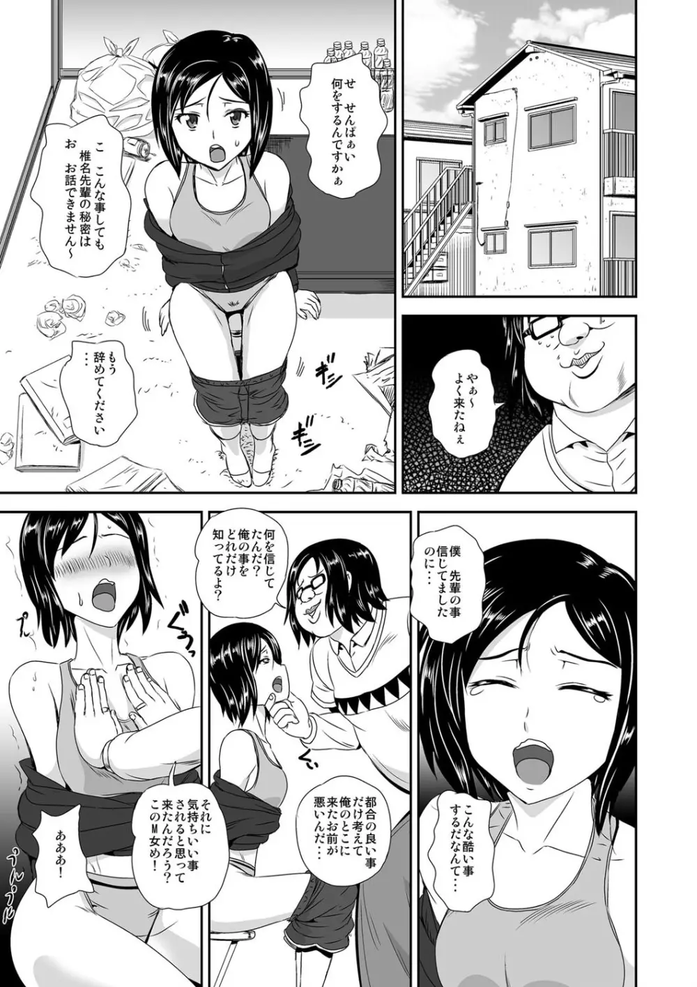 キモヲタ通販性活♂〜即イキリングでヤリ放題〜 Page.24