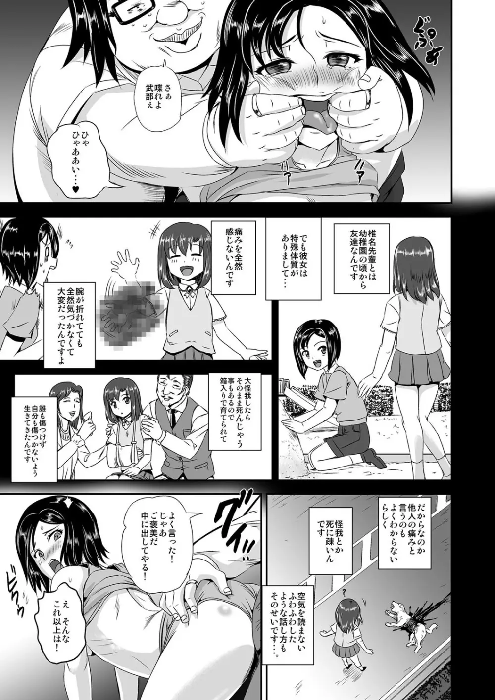 キモヲタ通販性活♂〜即イキリングでヤリ放題〜 Page.30