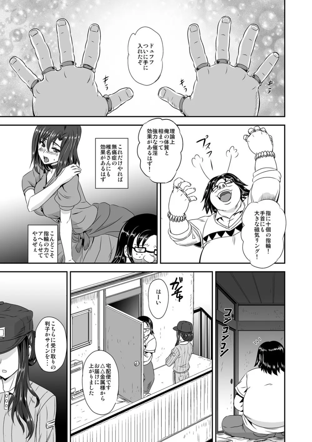 キモヲタ通販性活♂〜即イキリングでヤリ放題〜 Page.32