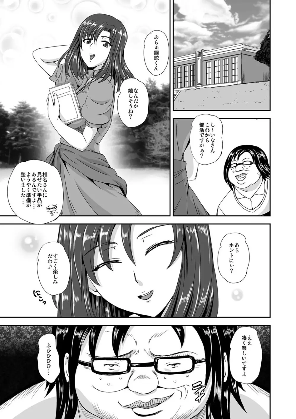 キモヲタ通販性活♂〜即イキリングでヤリ放題〜 Page.41