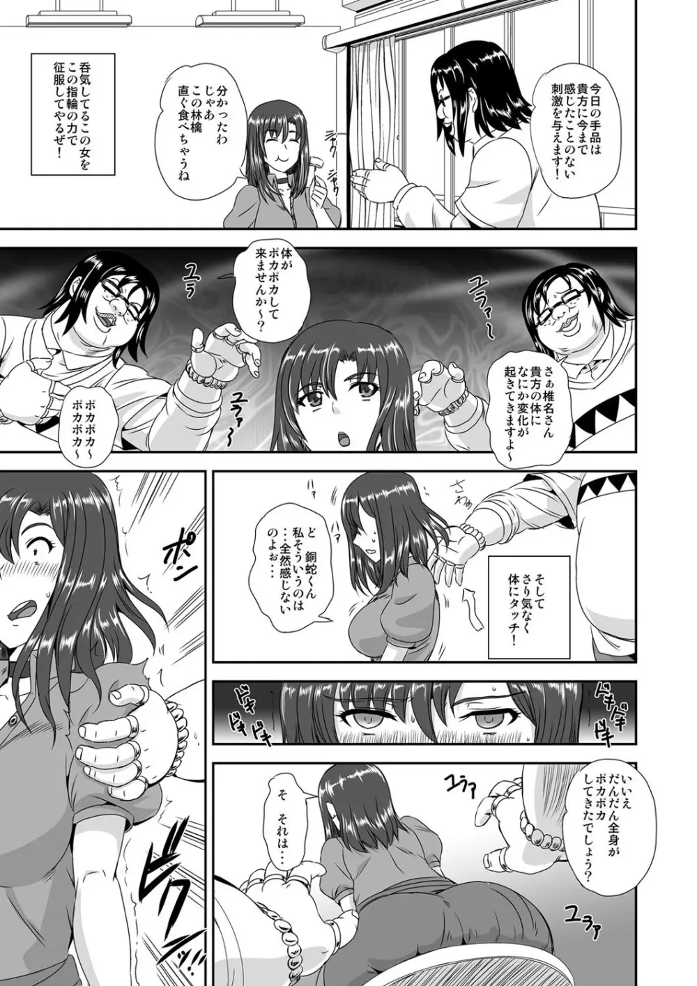 キモヲタ通販性活♂〜即イキリングでヤリ放題〜 Page.42