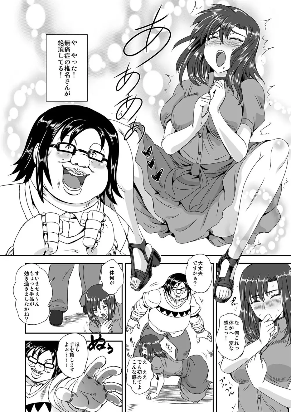 キモヲタ通販性活♂〜即イキリングでヤリ放題〜 Page.43