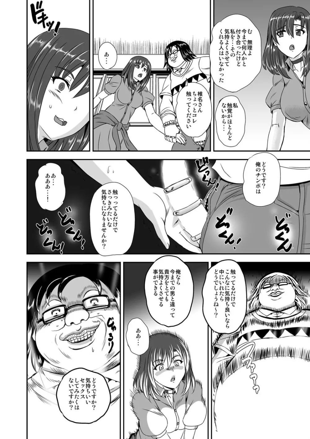 キモヲタ通販性活♂〜即イキリングでヤリ放題〜 Page.45