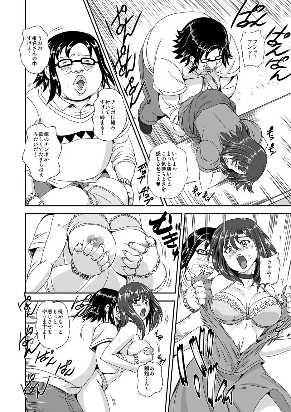 キモヲタ通販性活♂〜即イキリングでヤリ放題〜 Page.47