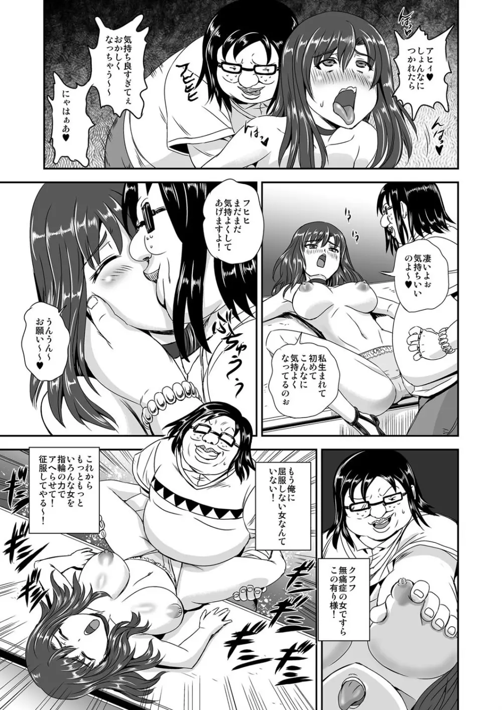 キモヲタ通販性活♂〜即イキリングでヤリ放題〜 Page.48