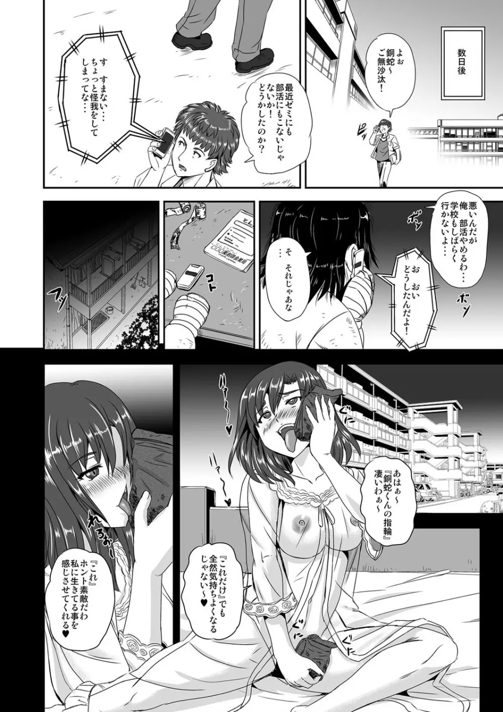 キモヲタ通販性活♂〜即イキリングでヤリ放題〜 Page.51