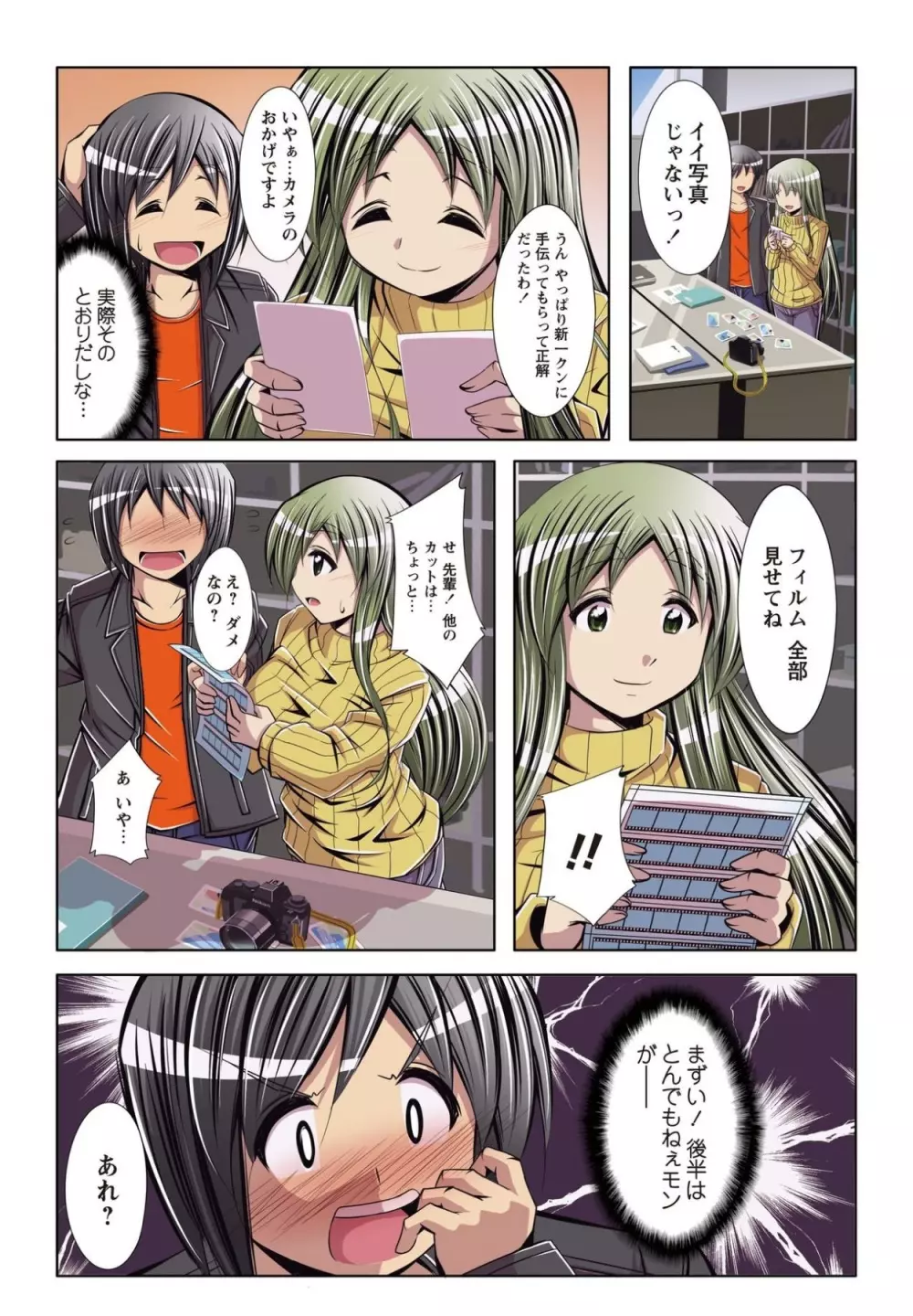 何でもサセてくれる女たち Page.25