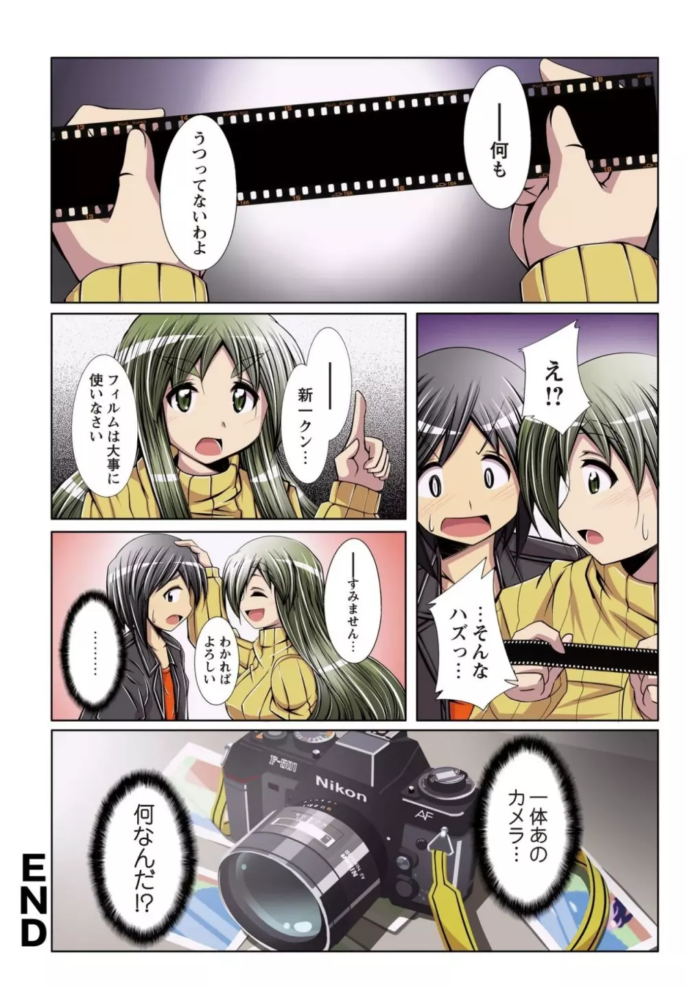 何でもサセてくれる女たち Page.26