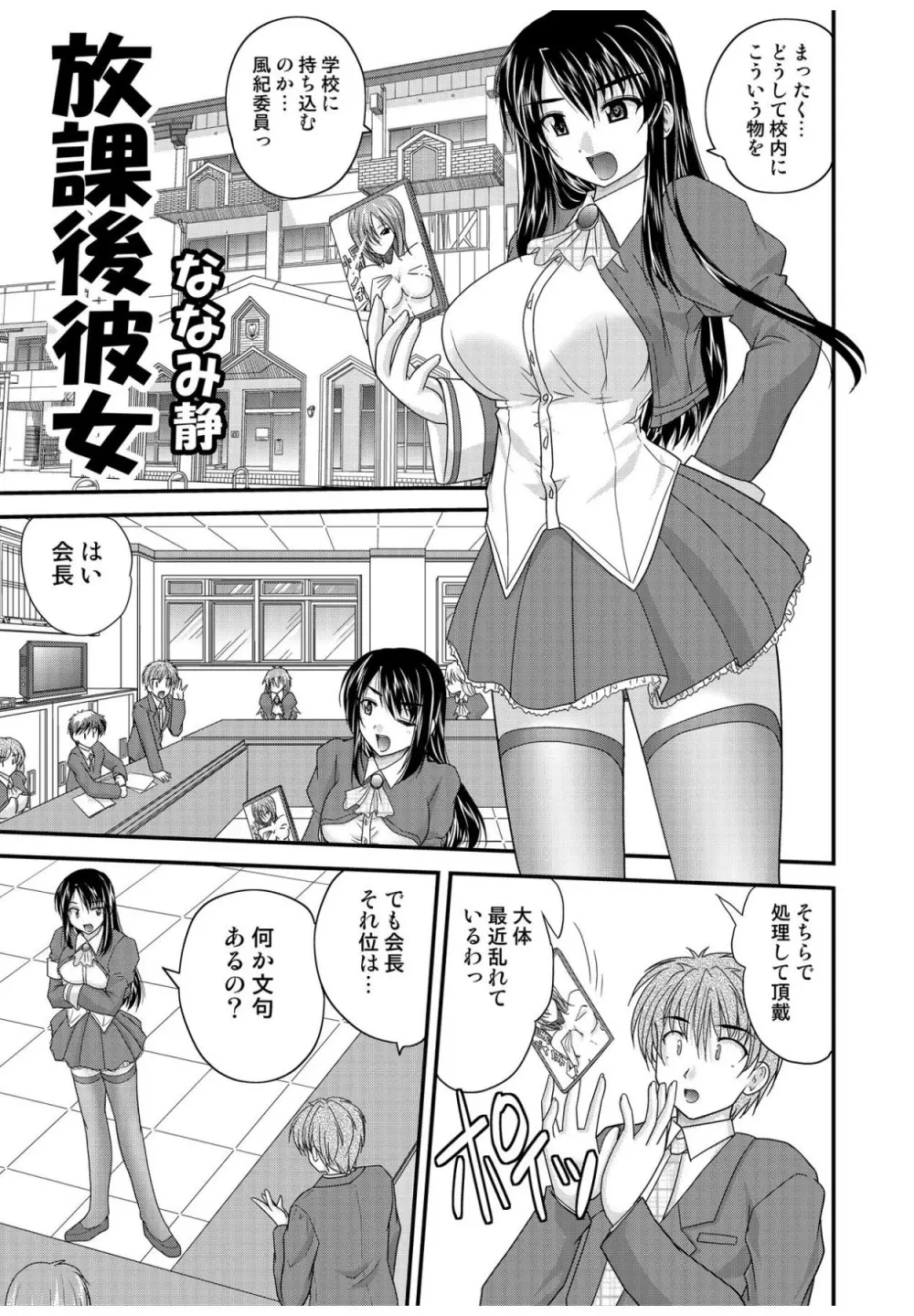 何でもサセてくれる女たち Page.39