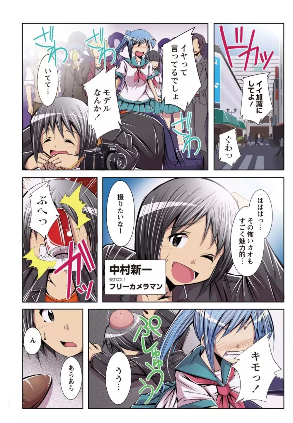 何でもサセてくれる女たち Page.4