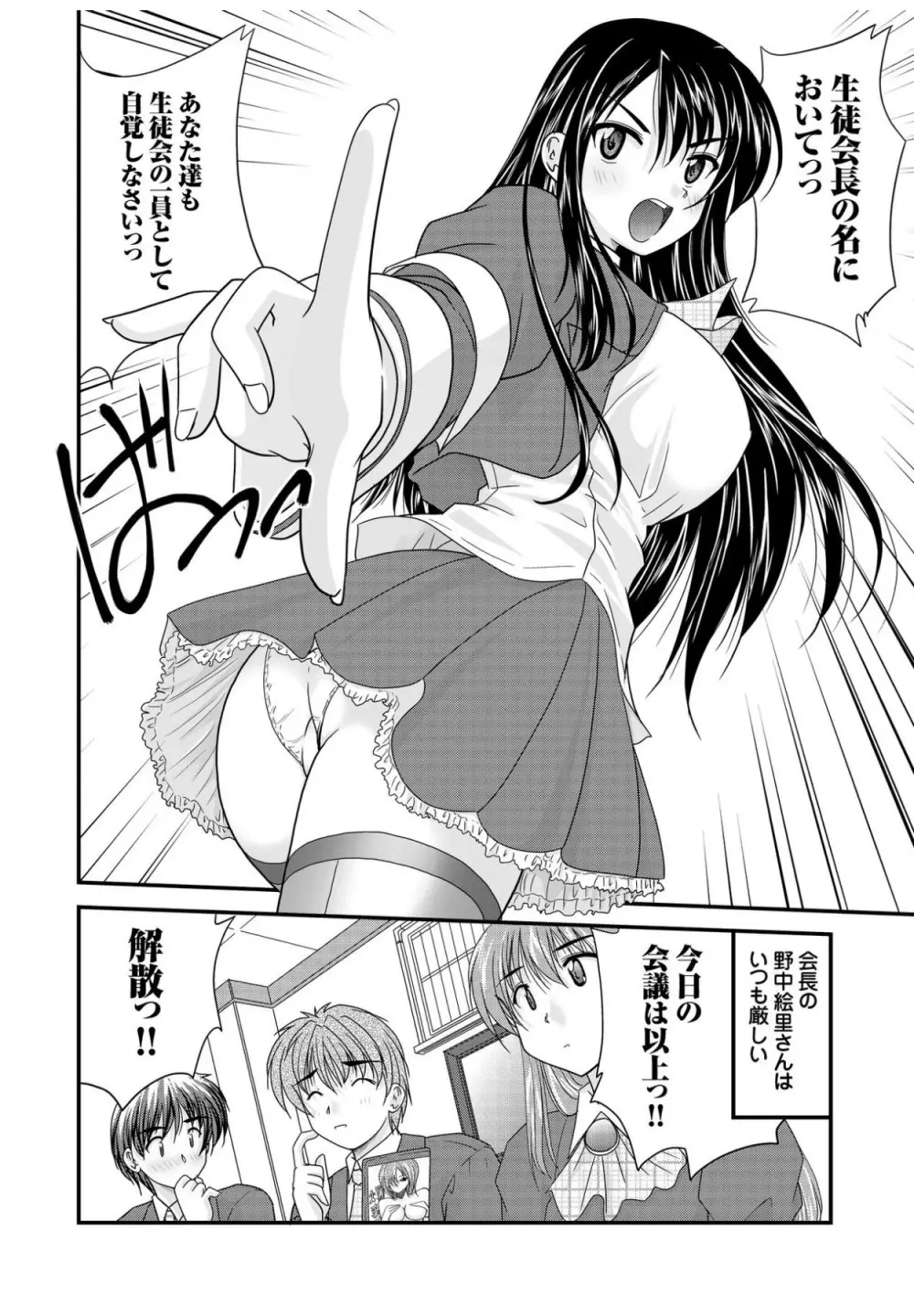 何でもサセてくれる女たち Page.40