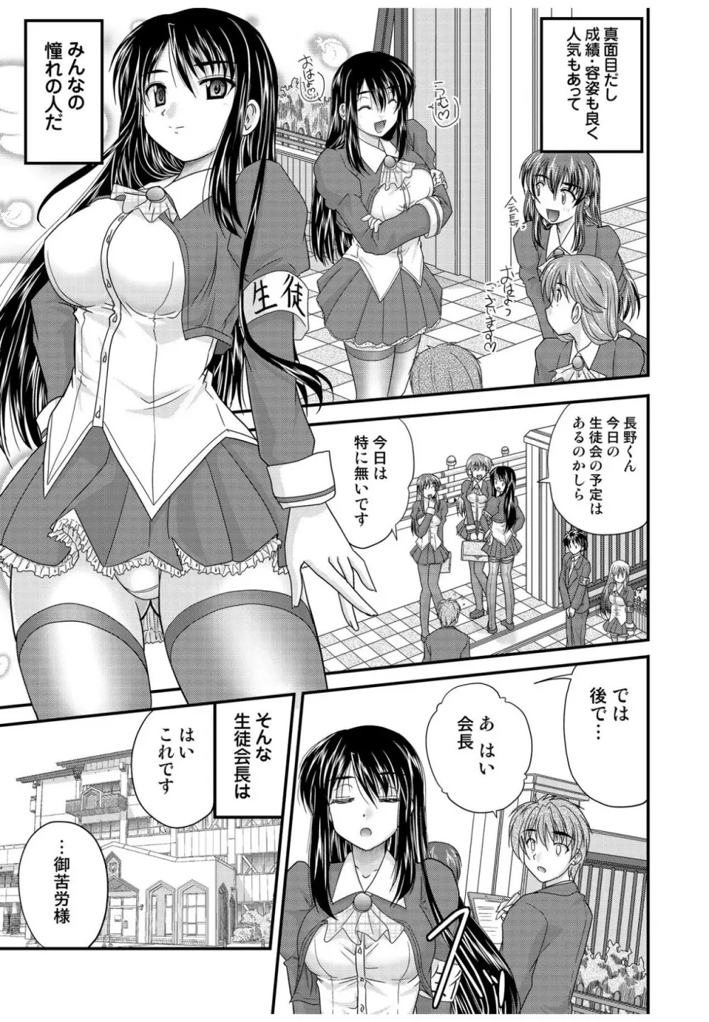 何でもサセてくれる女たち Page.41