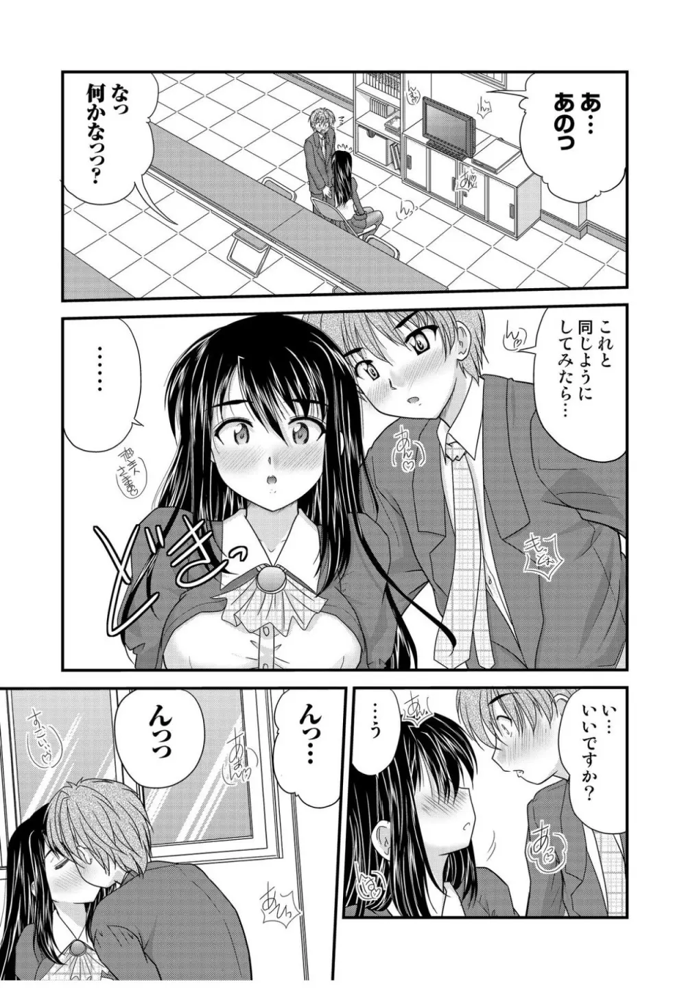 何でもサセてくれる女たち Page.45