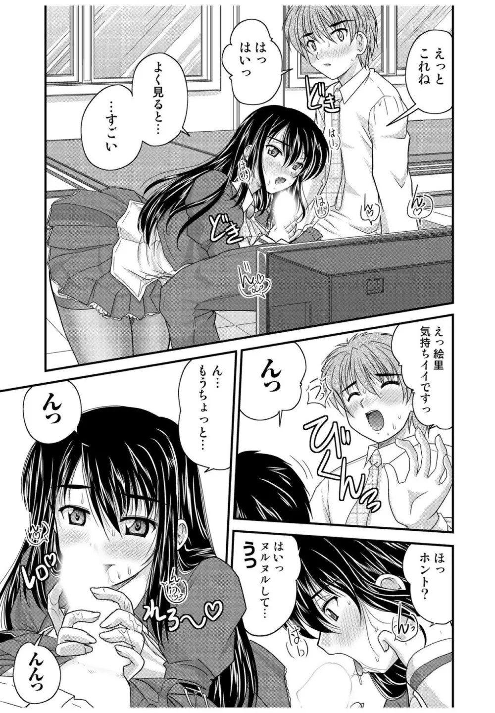 何でもサセてくれる女たち Page.51