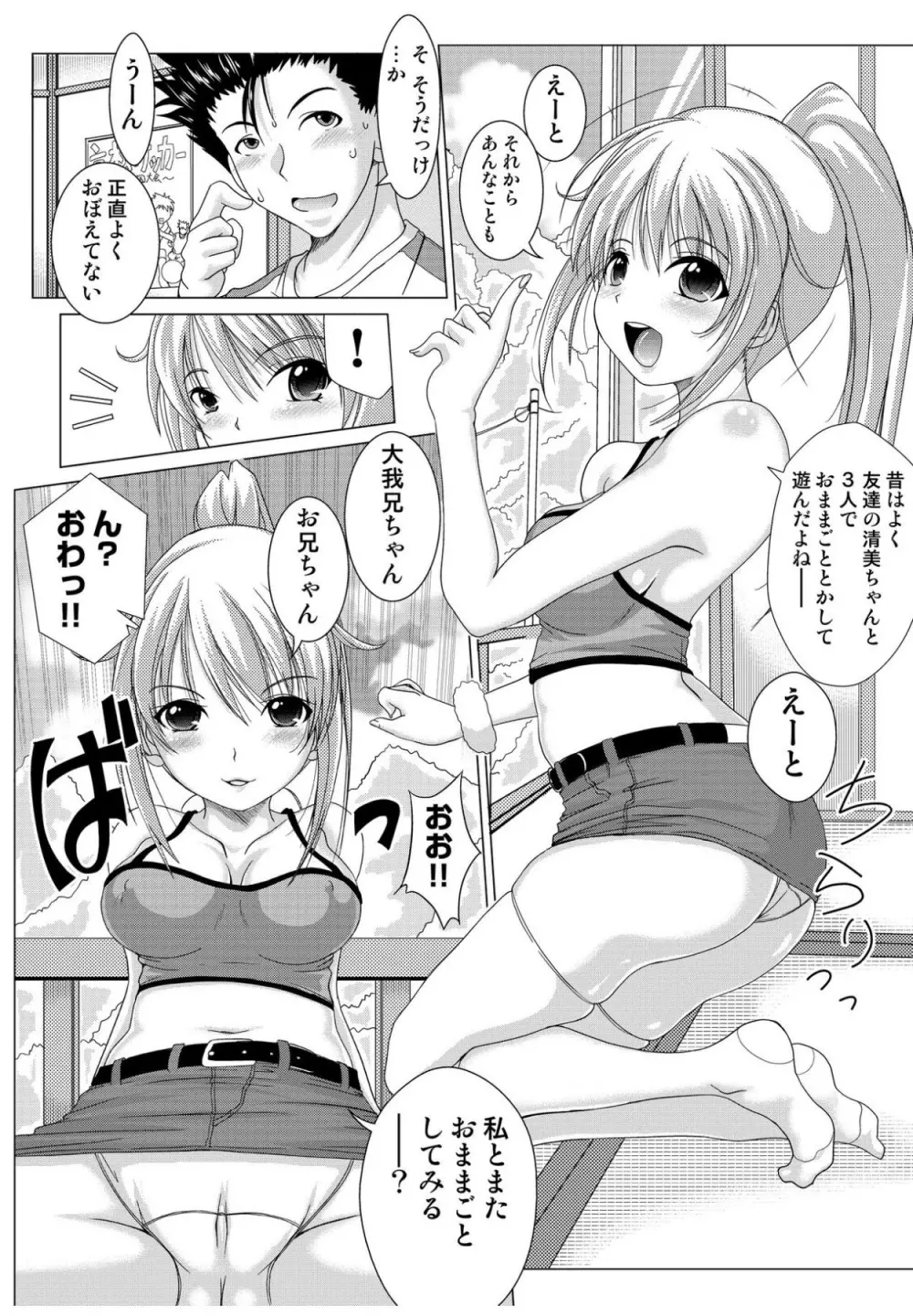 何でもサセてくれる女たち Page.62