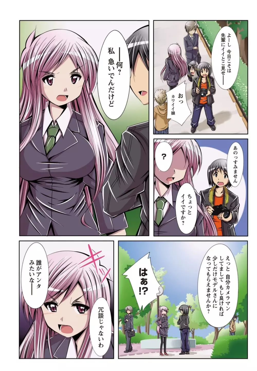 何でもサセてくれる女たち Page.8