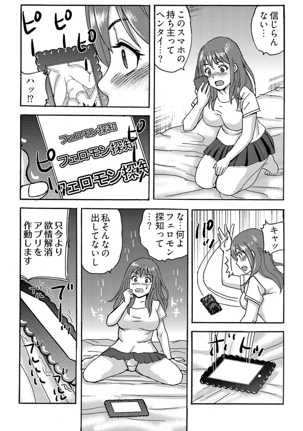 ヤレちゃう！絶倫アプリ -SNSで公開生調教された女 1巻 Page.12