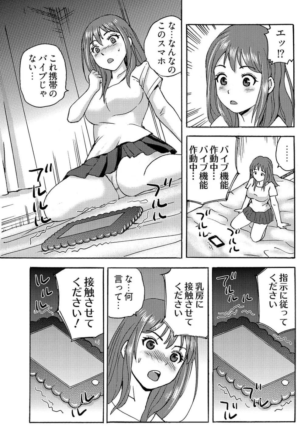 ヤレちゃう！絶倫アプリ -SNSで公開生調教された女 1巻 Page.13