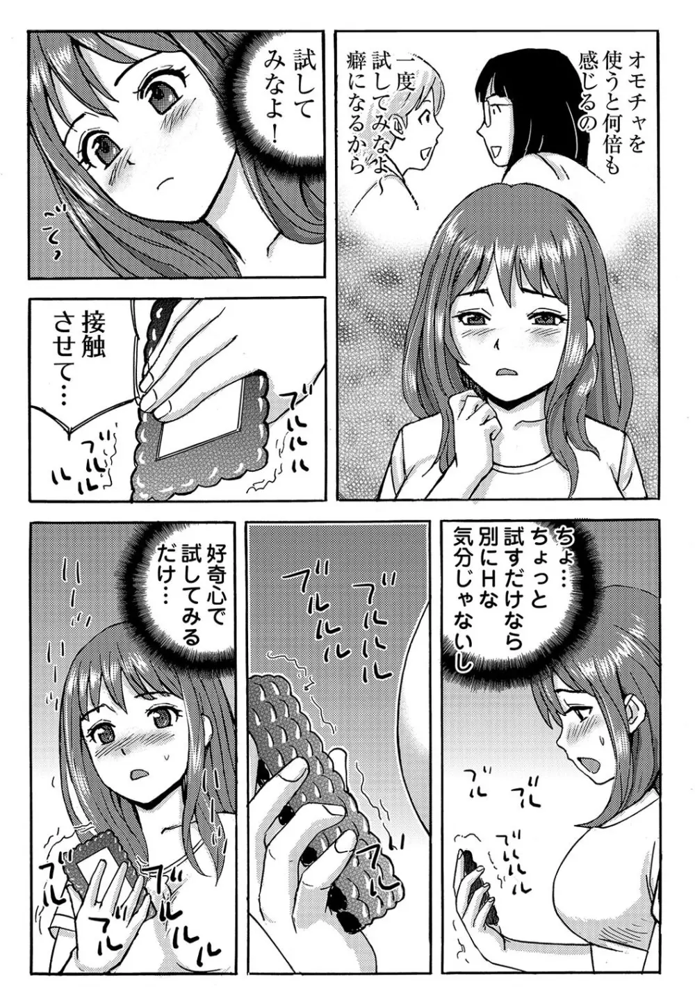 ヤレちゃう！絶倫アプリ -SNSで公開生調教された女 1巻 Page.14