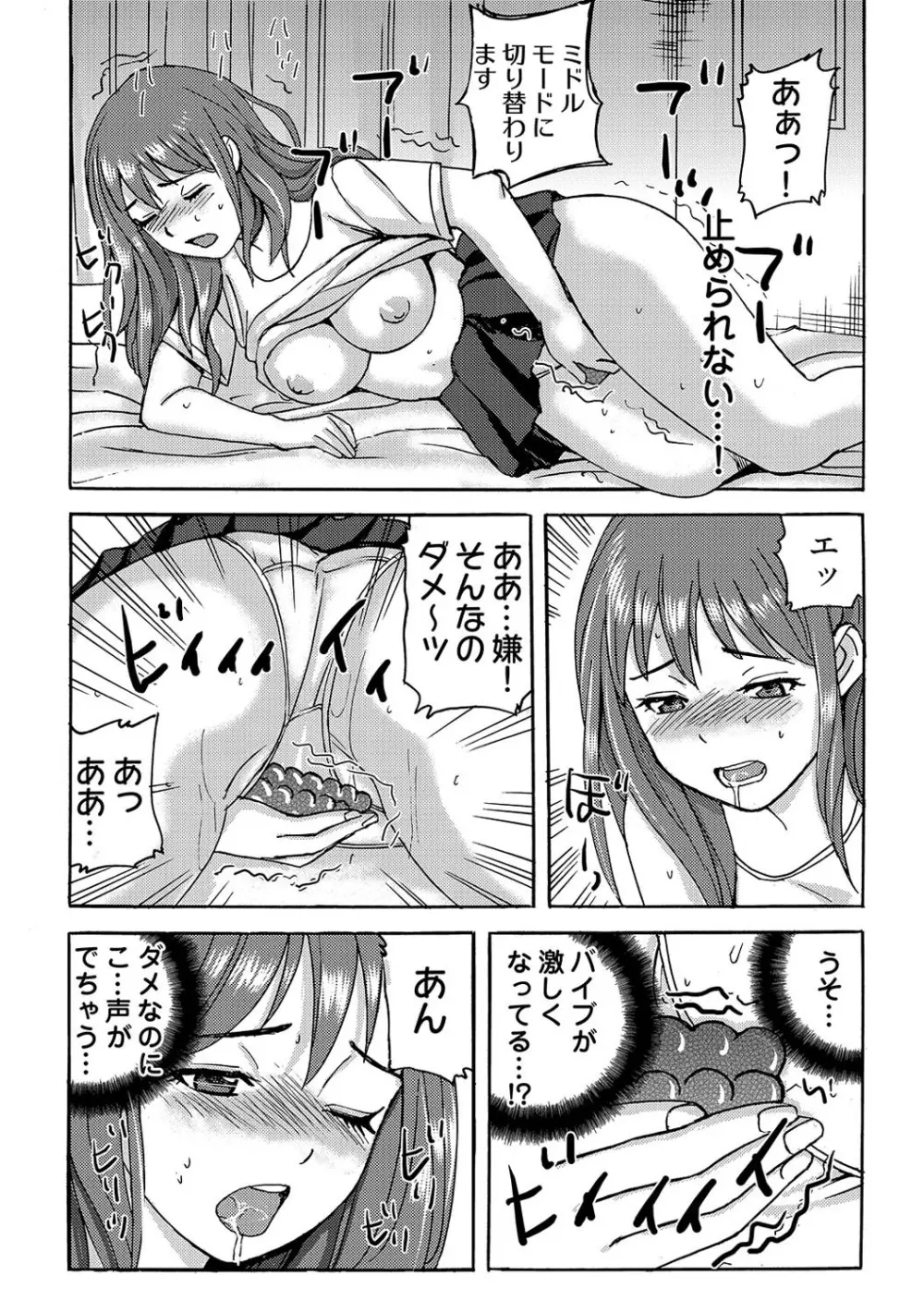 ヤレちゃう！絶倫アプリ -SNSで公開生調教された女 1巻 Page.18